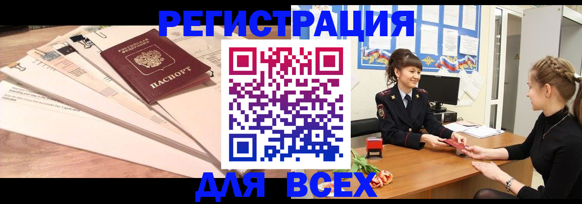 временная регистрация надежно в Шилке