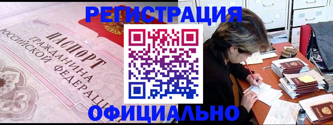 регистрация в Шилке