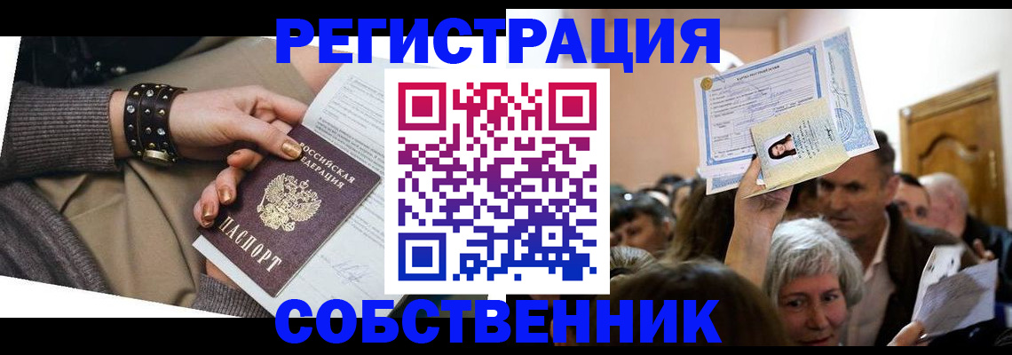 временная регистрация в квартире в Шилке