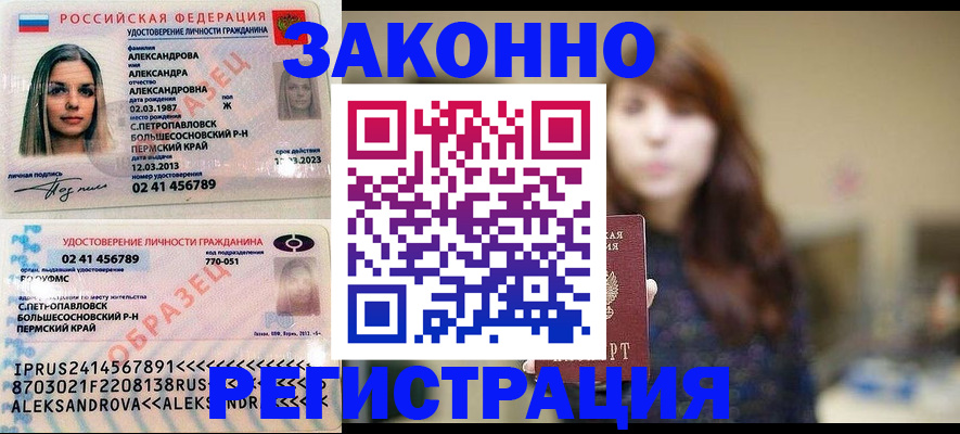 прописка законно в Шилке