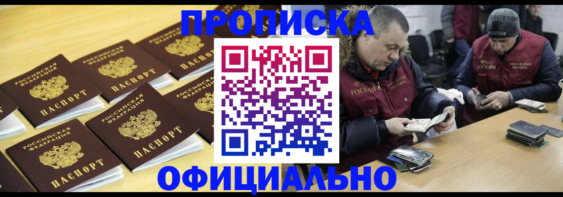 прописка 2025 в Шилке