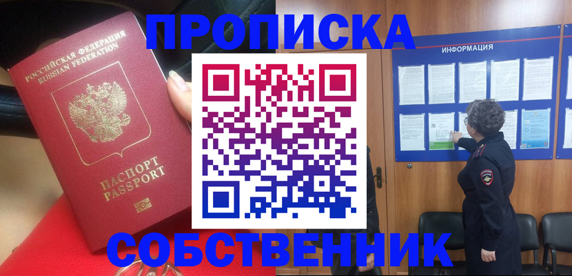прописка для школы в Шилке